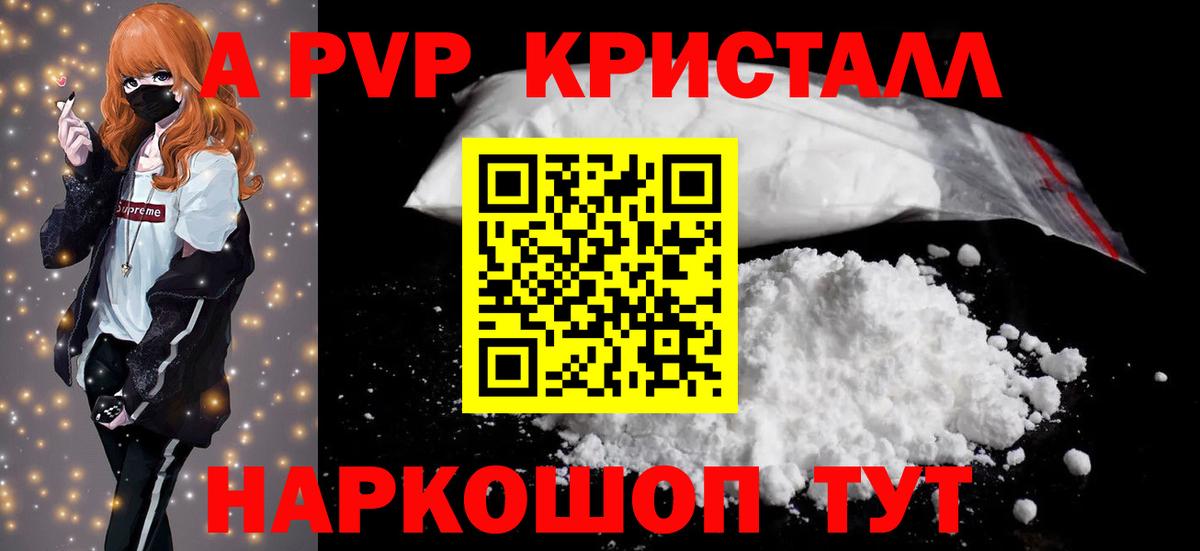 A-PVP крисы CK Лысьва