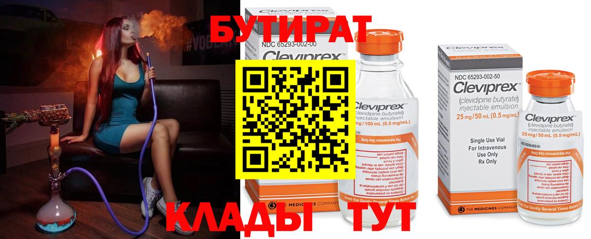 БУТИРАТ  Бутират 99%  Вход с VPN  Лысьва 