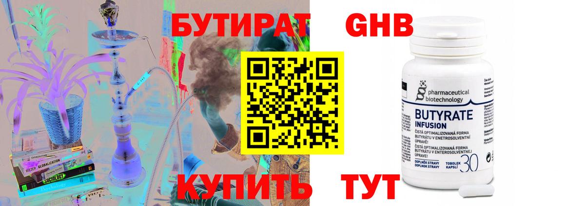 Бутират оксибутират Лысьва