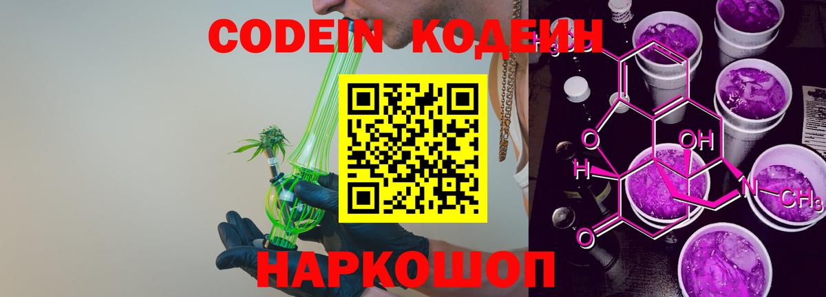 Лысьва  Кодеин Purple Drank  Вход с VPN 