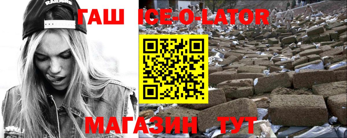 ГАШИШ ice o lator Лысьва