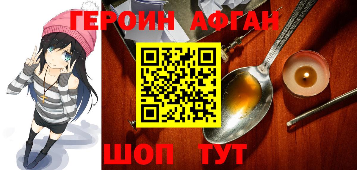 ГЕРОИН Heroin  Вход с VPN  Лысьва 